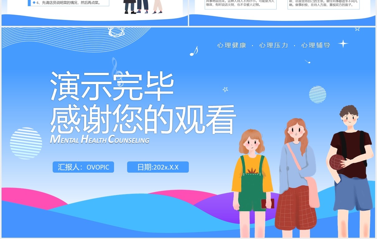 蓝色卡通风大学生心理健康辅导课件通用PPT模板