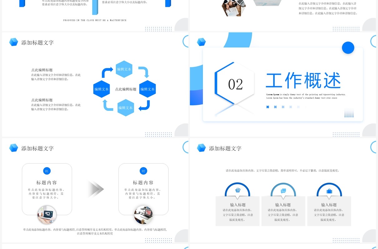 蓝色商务风互联网工作汇报PPT通用模板