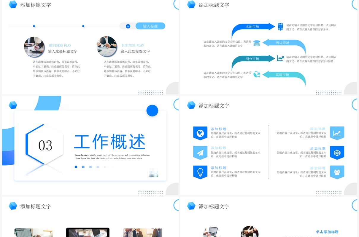 蓝色商务风互联网工作汇报PPT通用模板