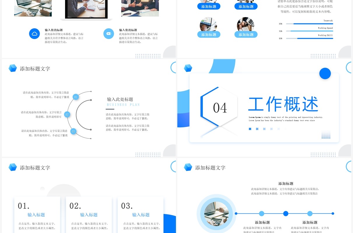蓝色商务风互联网工作汇报PPT通用模板