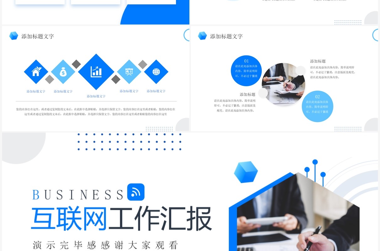 蓝色商务风互联网工作汇报PPT通用模板