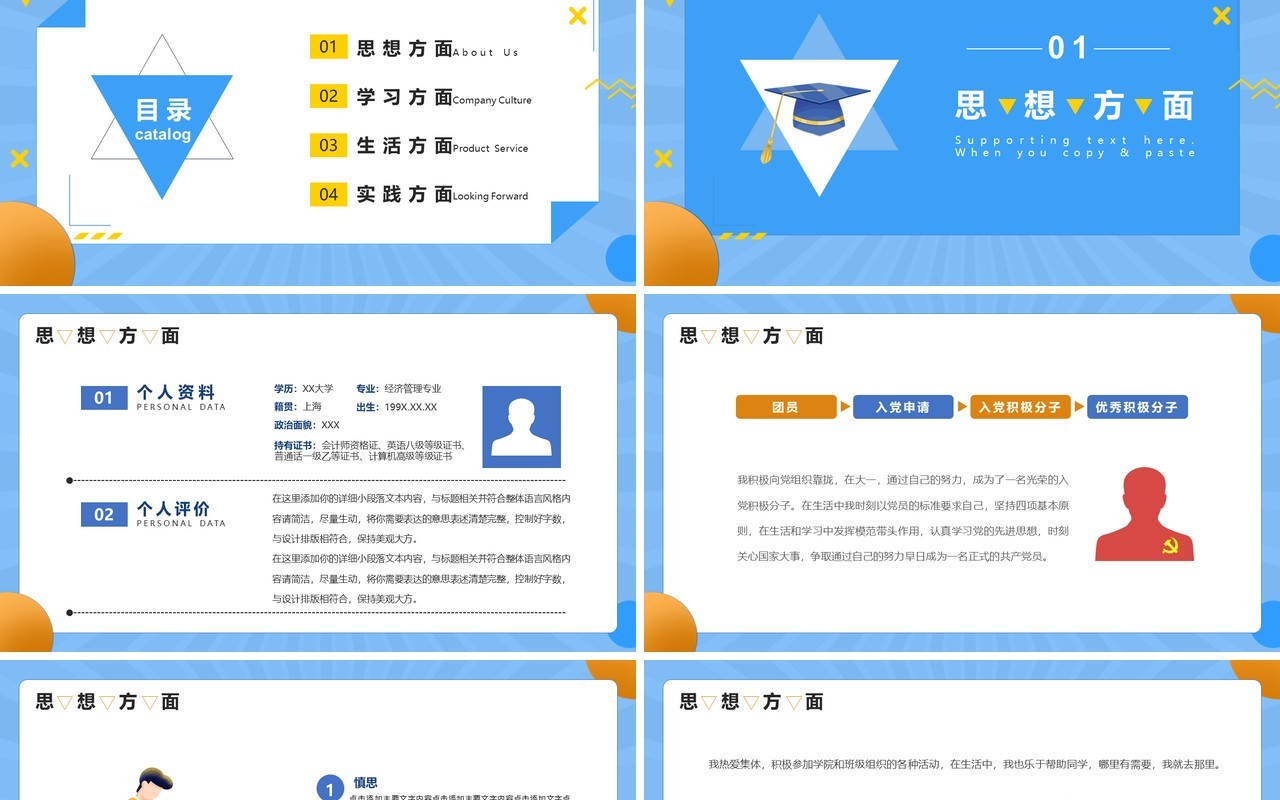 蓝色简约风国家奖学金答辩PPT模板