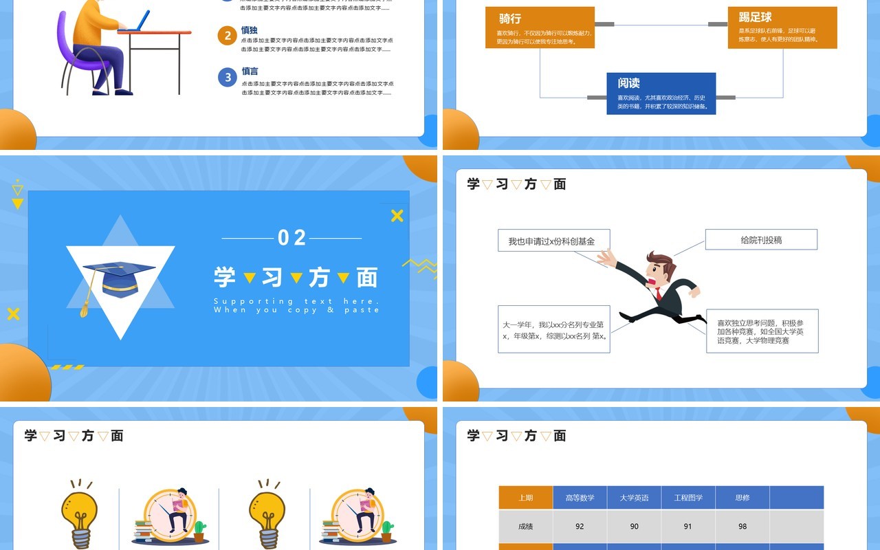 蓝色简约风国家奖学金答辩PPT模板