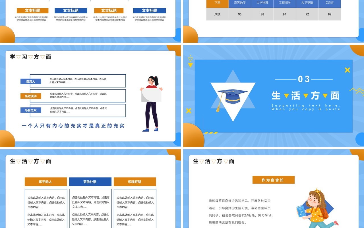 蓝色简约风国家奖学金答辩PPT模板