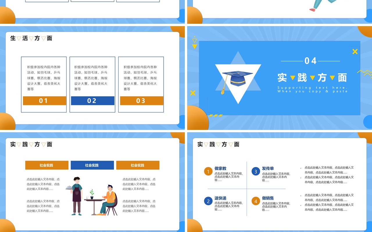 蓝色简约风国家奖学金答辩PPT模板