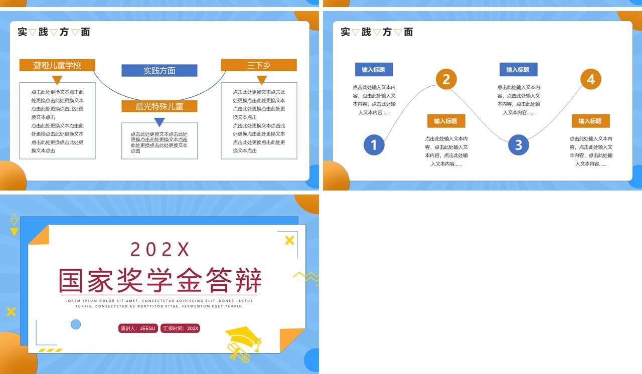 蓝色简约风国家奖学金答辩PPT模板