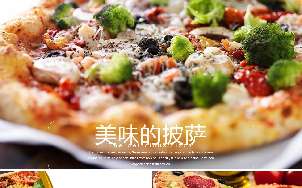 餐饮美食披萨年度工作报告PPT模板