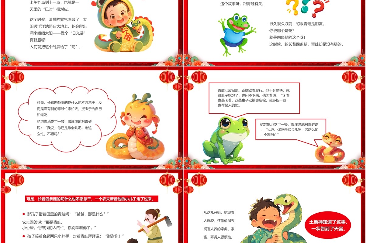 红色卡通风十二生肖传说之蛇年故事PPT模板