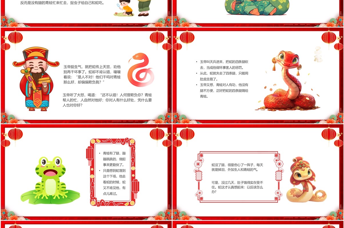 红色卡通风十二生肖传说之蛇年故事PPT模板