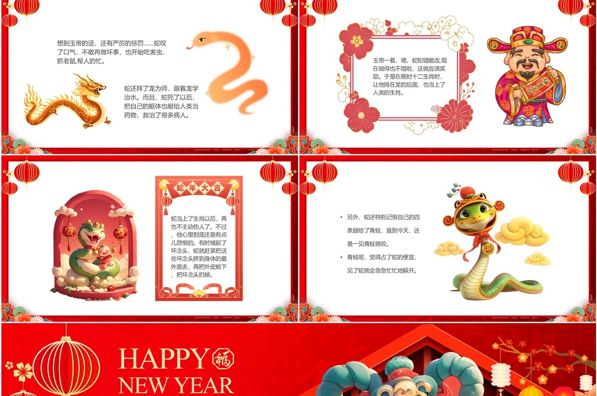 红色卡通风十二生肖传说之蛇年故事PPT模板