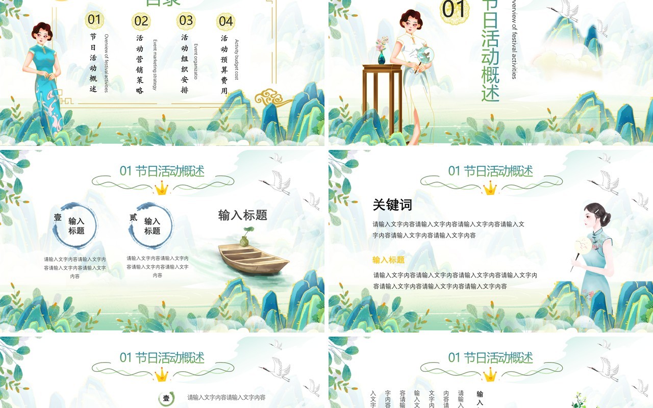 绿色国潮中国风女神节活动策划方案PPT模板