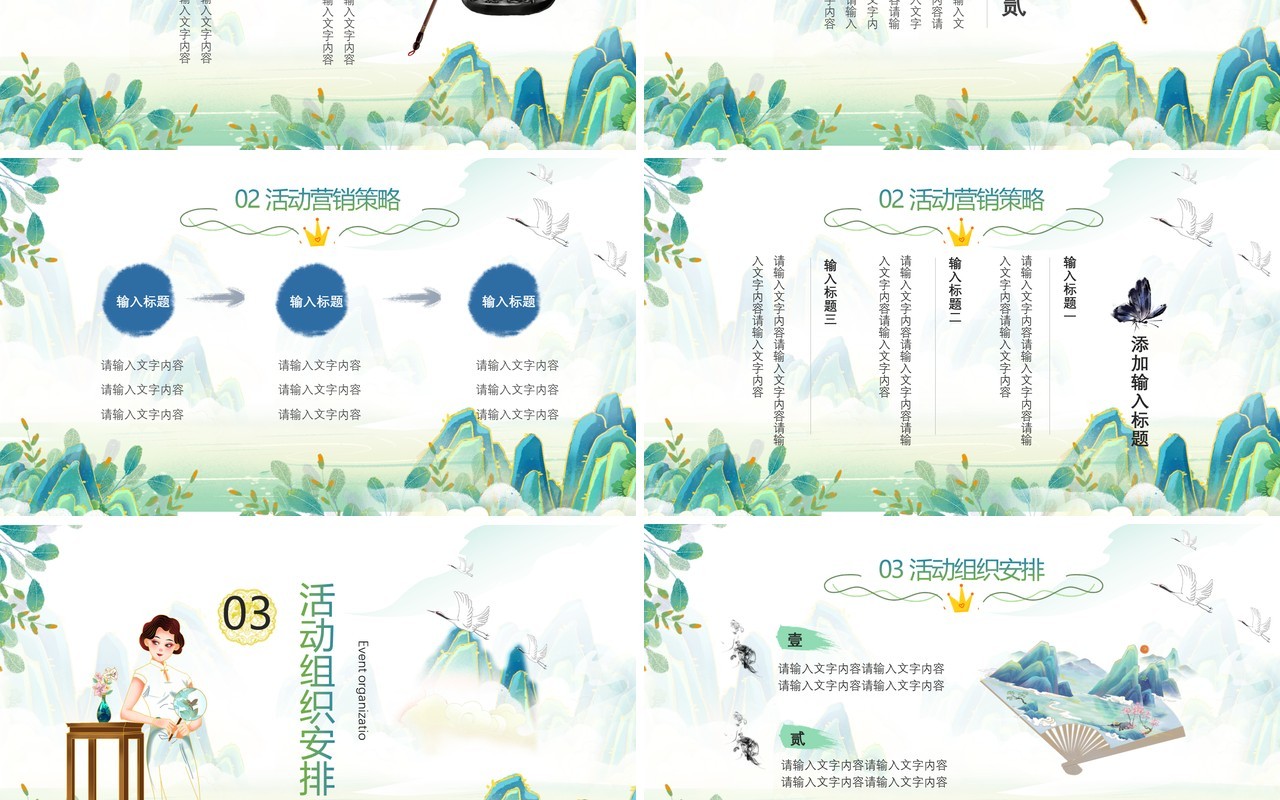 绿色国潮中国风女神节活动策划方案PPT模板