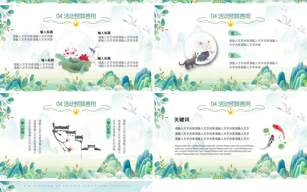 绿色国潮中国风女神节活动策划方案PPT模板