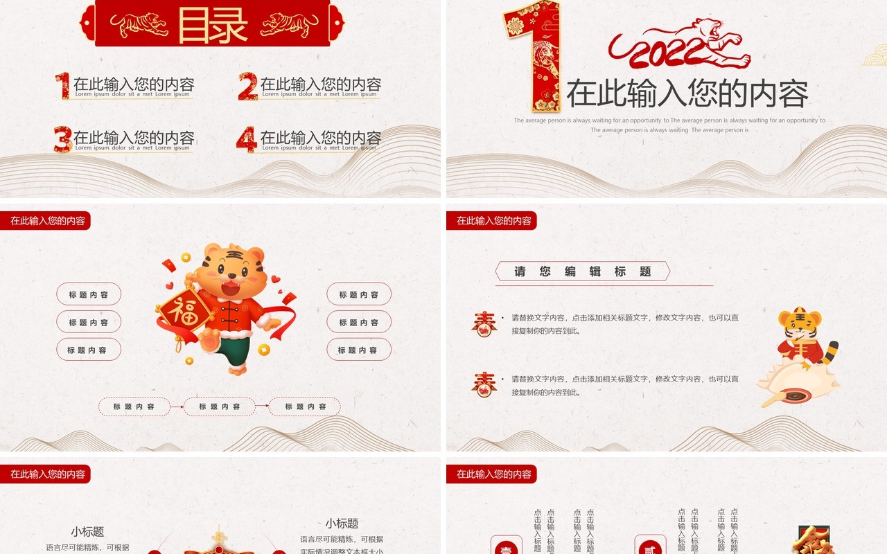 简约中国风金虎送福通用PPT模板