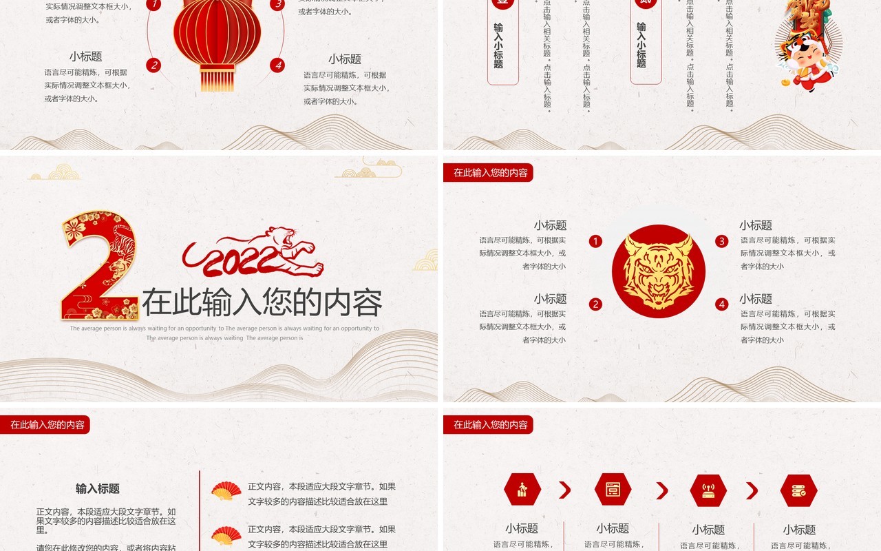 简约中国风金虎送福通用PPT模板