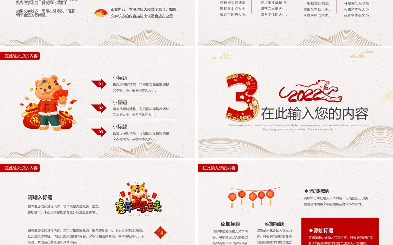 简约中国风金虎送福通用PPT模板