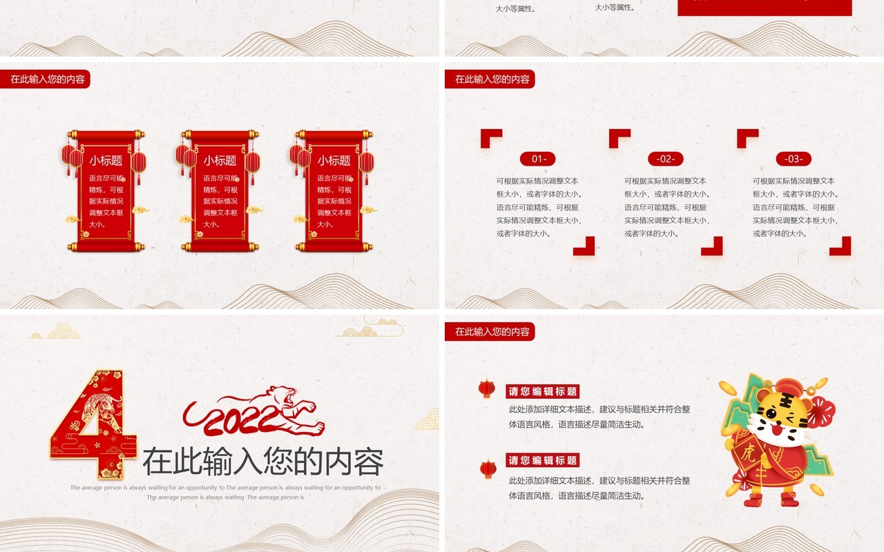 简约中国风金虎送福通用PPT模板