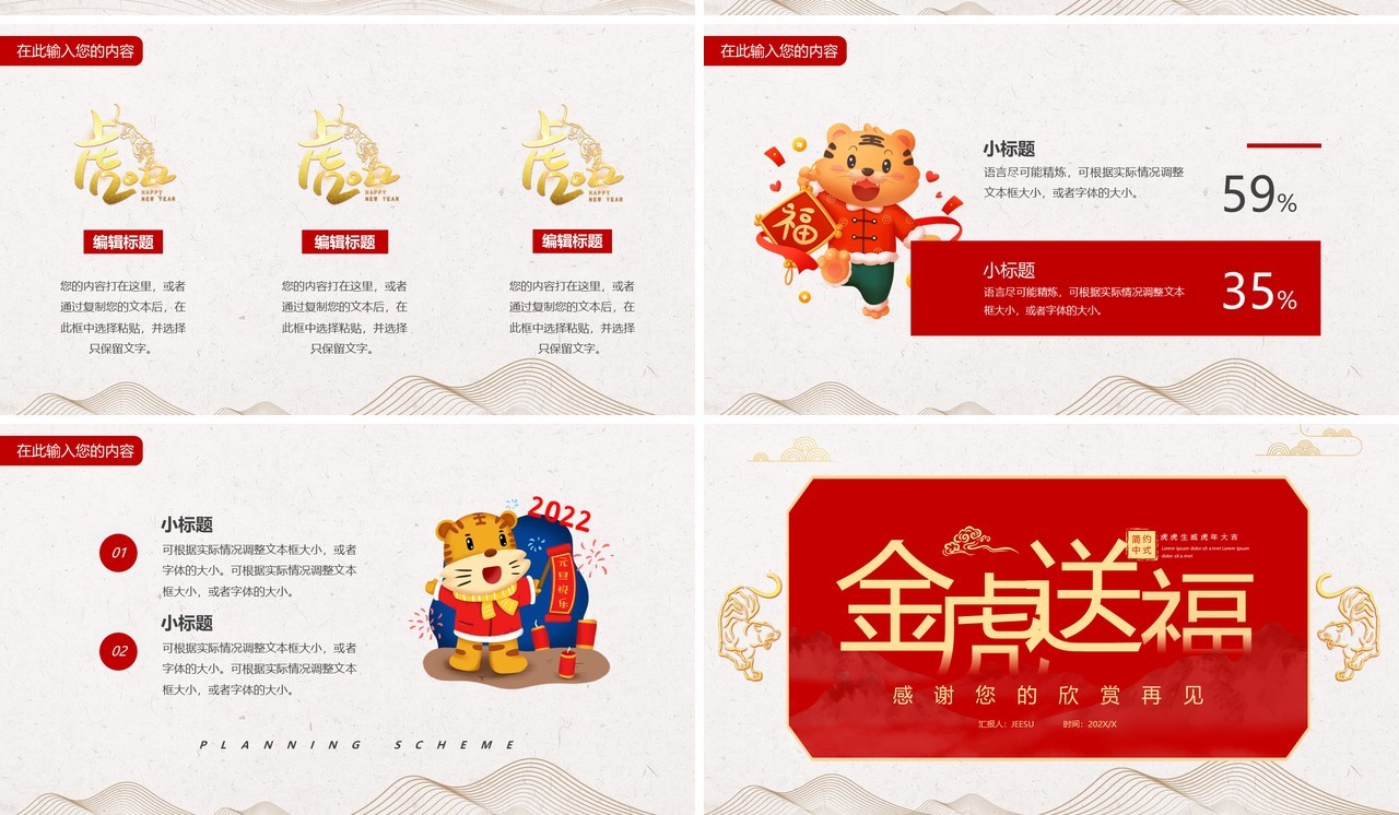 简约中国风金虎送福通用PPT模板