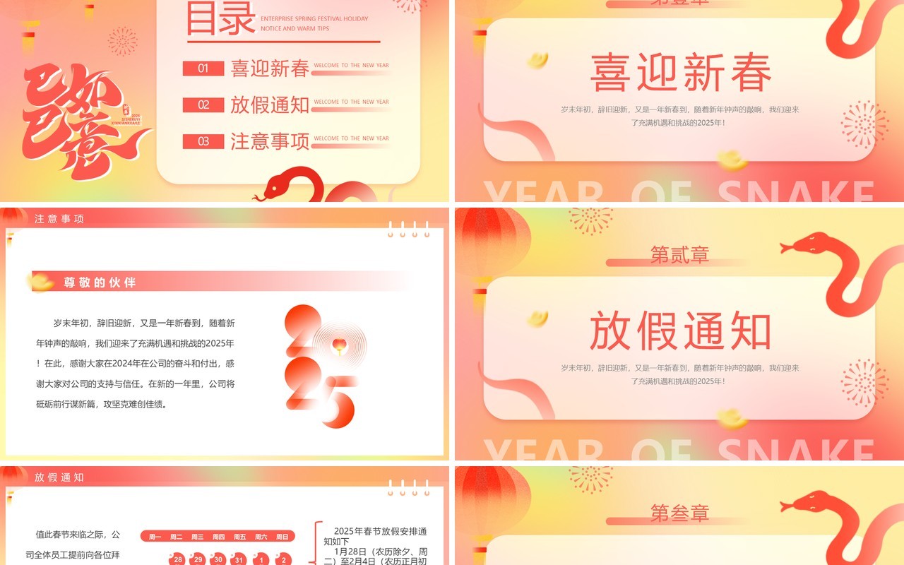 红色弥散简约风2025企业春节放假通知PPT模板