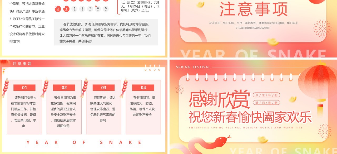 红色弥散简约风2025企业春节放假通知PPT模板