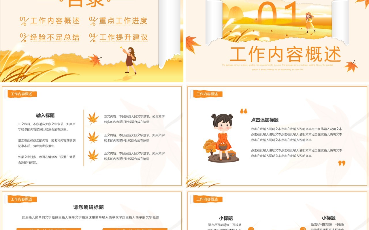 橙色小清新秋天你好动态PPT通用模板