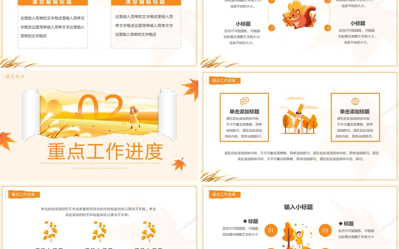橙色小清新秋天你好动态PPT通用模板