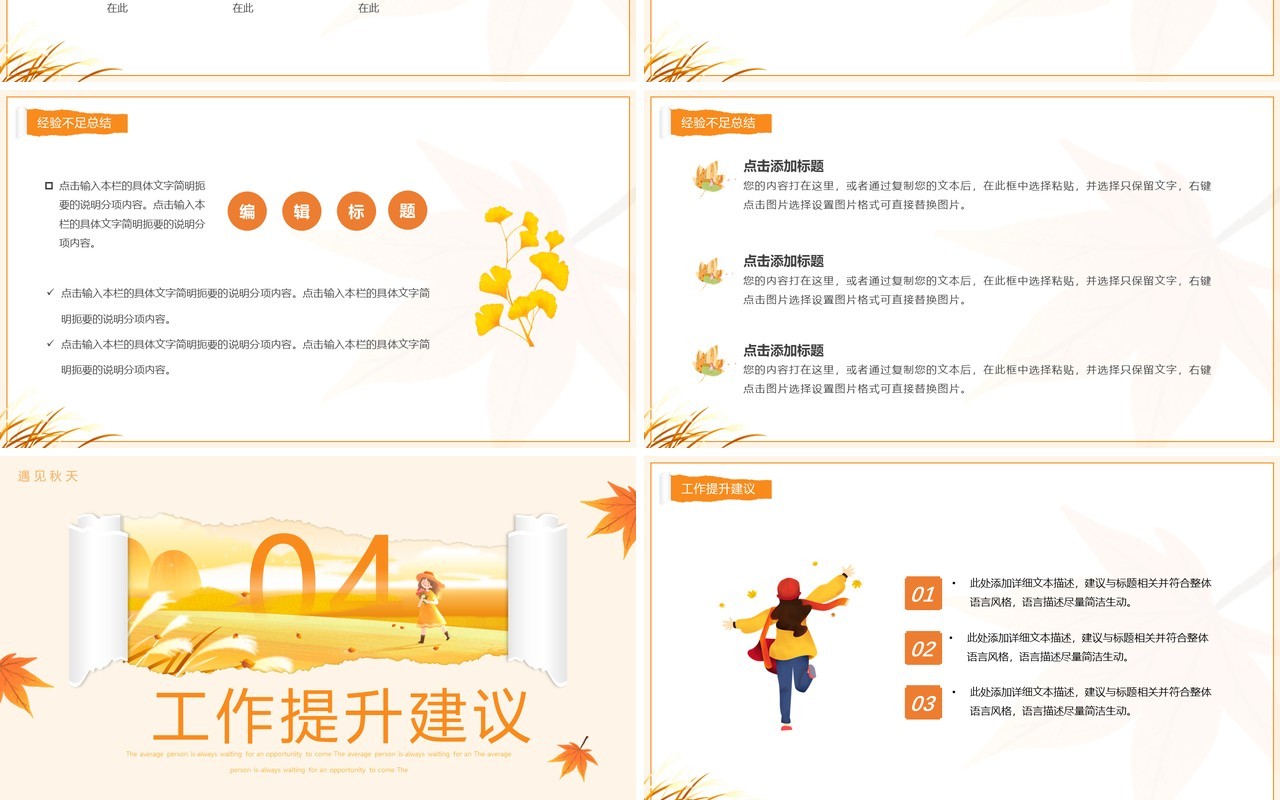 橙色小清新秋天你好动态PPT通用模板