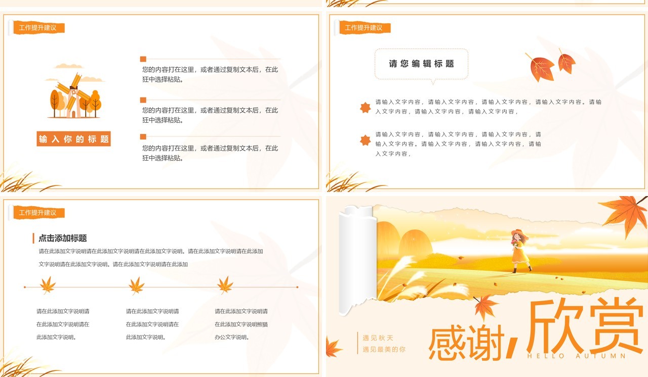 橙色小清新秋天你好动态PPT通用模板
