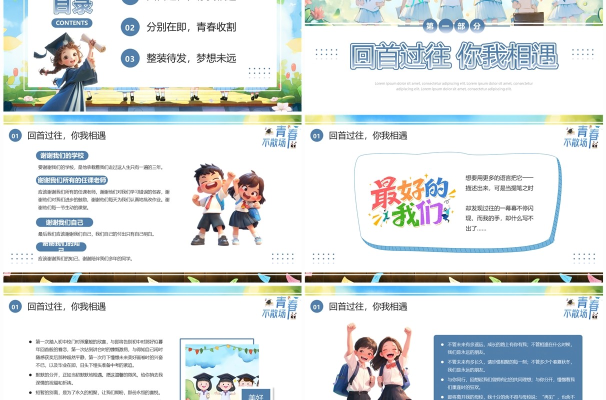 蓝色插画风中学毕业晚会PPT模板