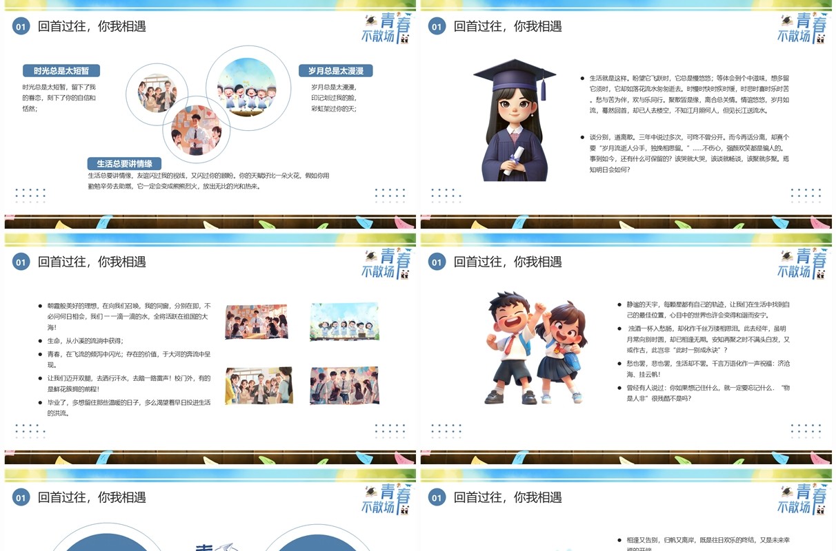 蓝色插画风中学毕业晚会PPT模板