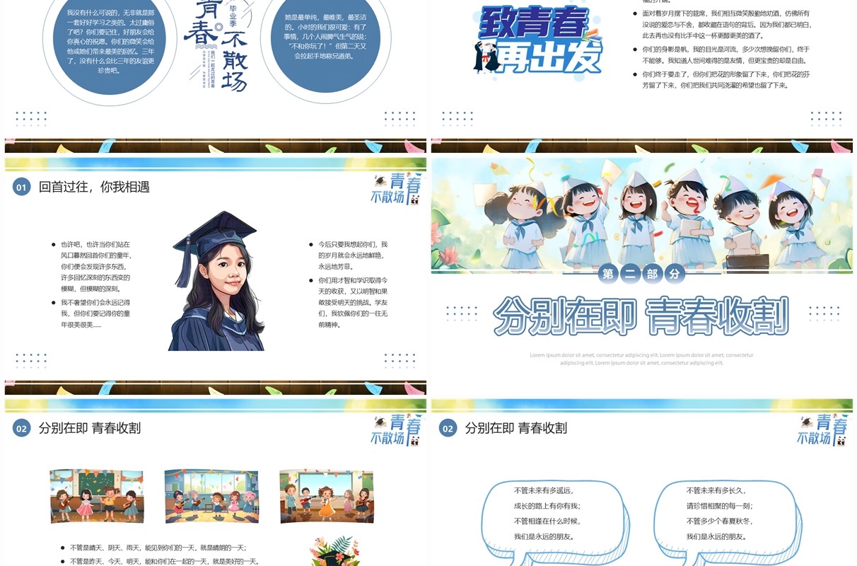 蓝色插画风中学毕业晚会PPT模板