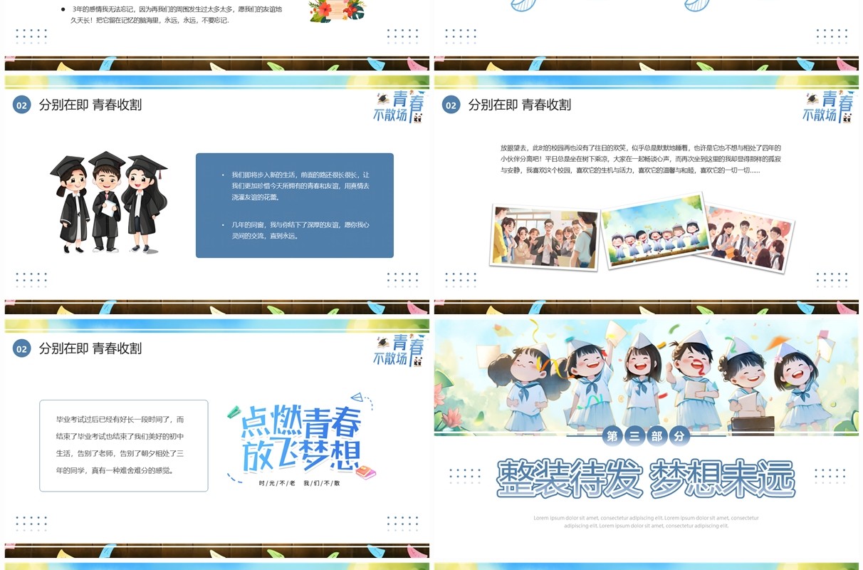 蓝色插画风中学毕业晚会PPT模板