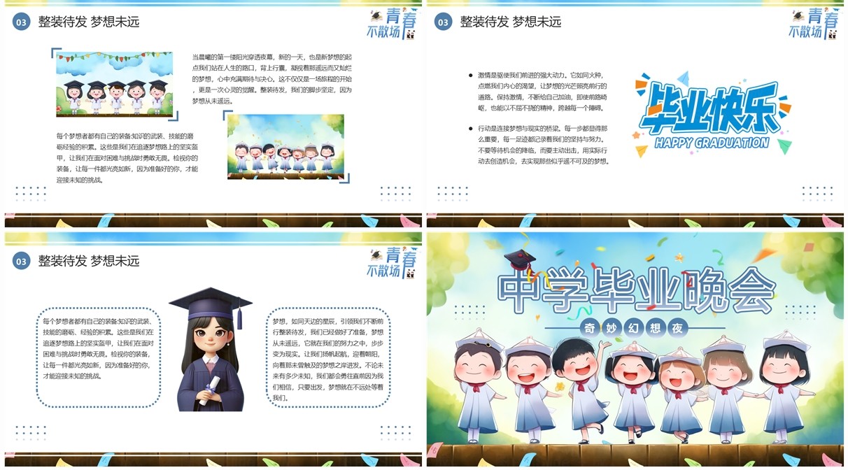 蓝色插画风中学毕业晚会PPT模板