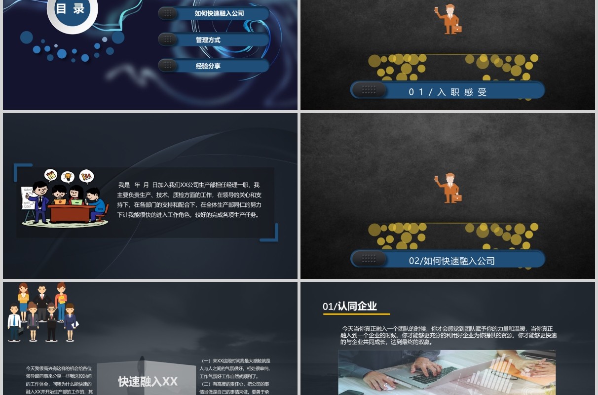 深色工作经验分享通用PPT模板
