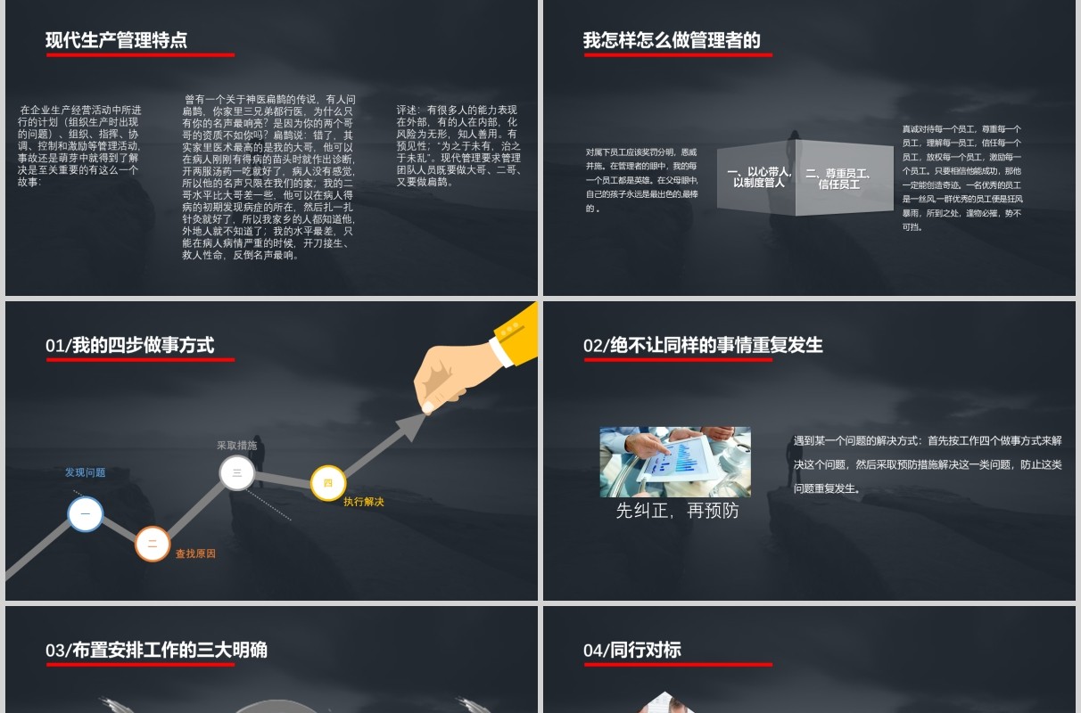深色工作经验分享通用PPT模板