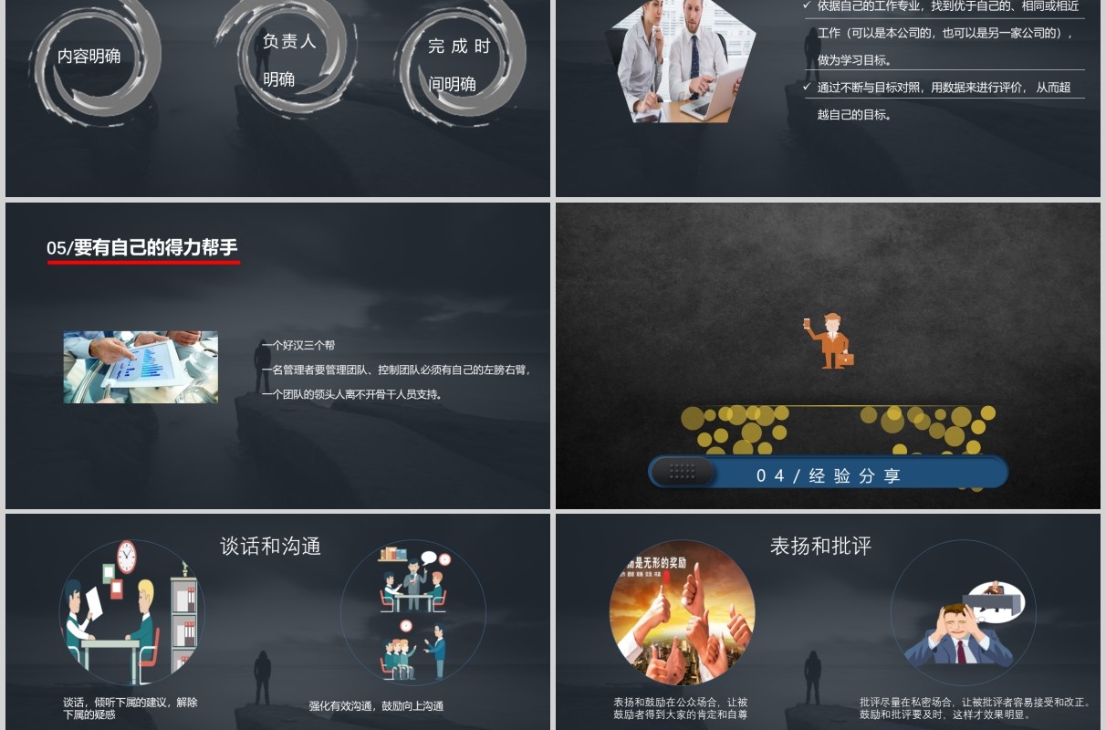 深色工作经验分享通用PPT模板