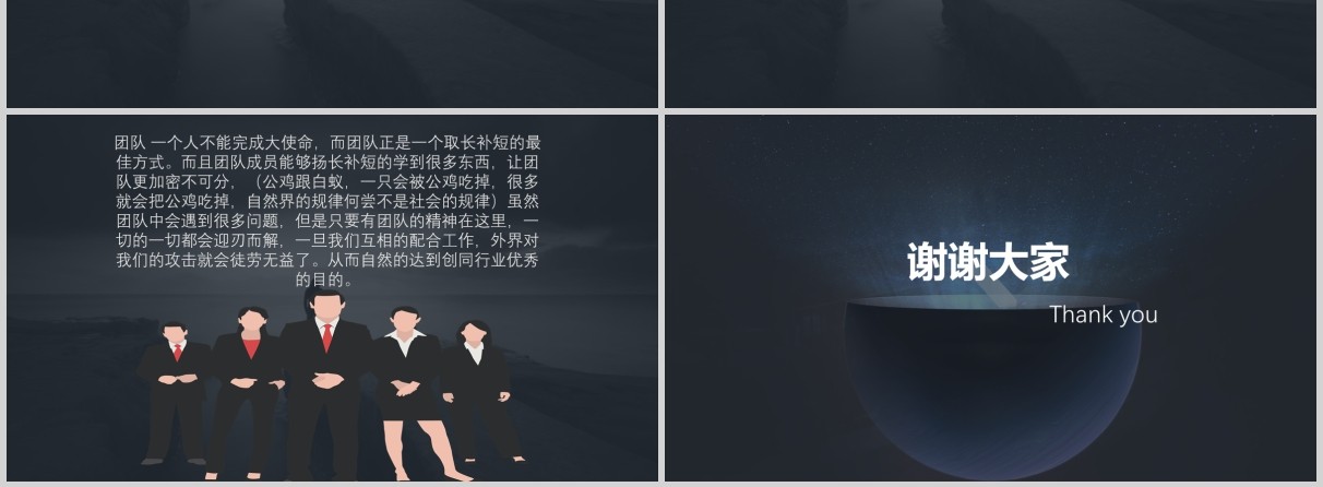 深色工作经验分享通用PPT模板