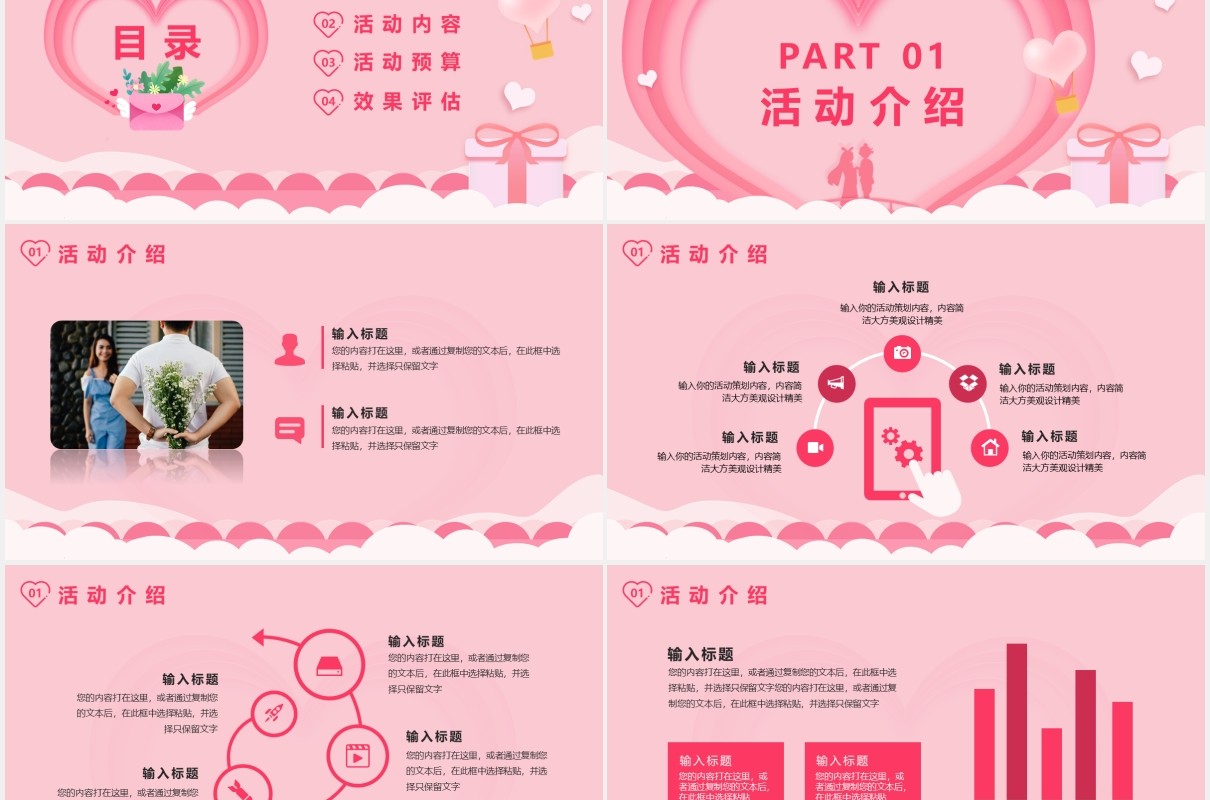 七夕情人节活动策划方案通用PPT模版