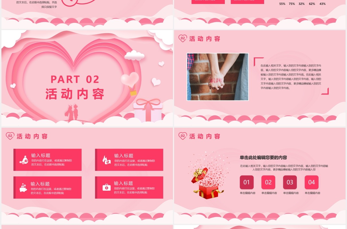 七夕情人节活动策划方案通用PPT模版