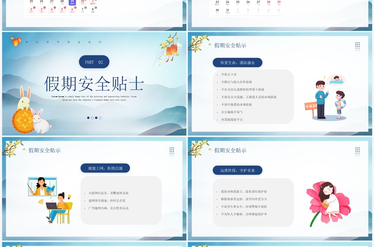 蓝色卡通风中秋国庆安全教育PPT模板