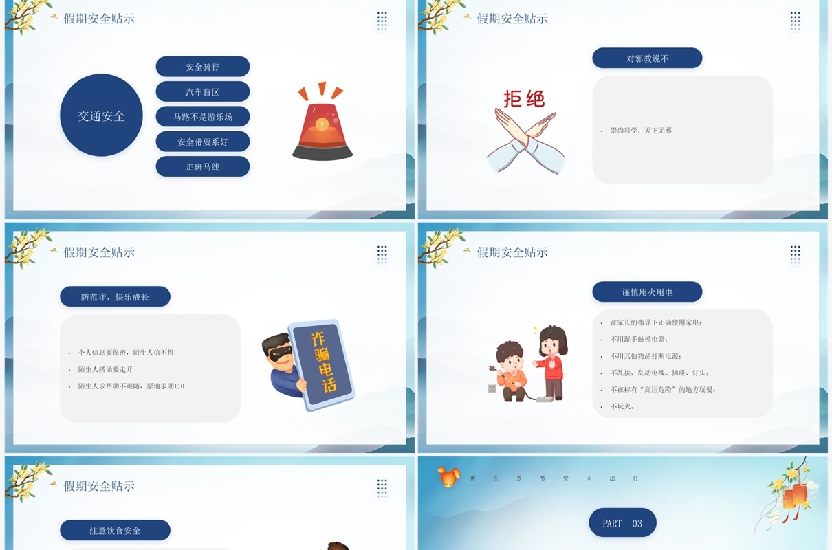 蓝色卡通风中秋国庆安全教育PPT模板