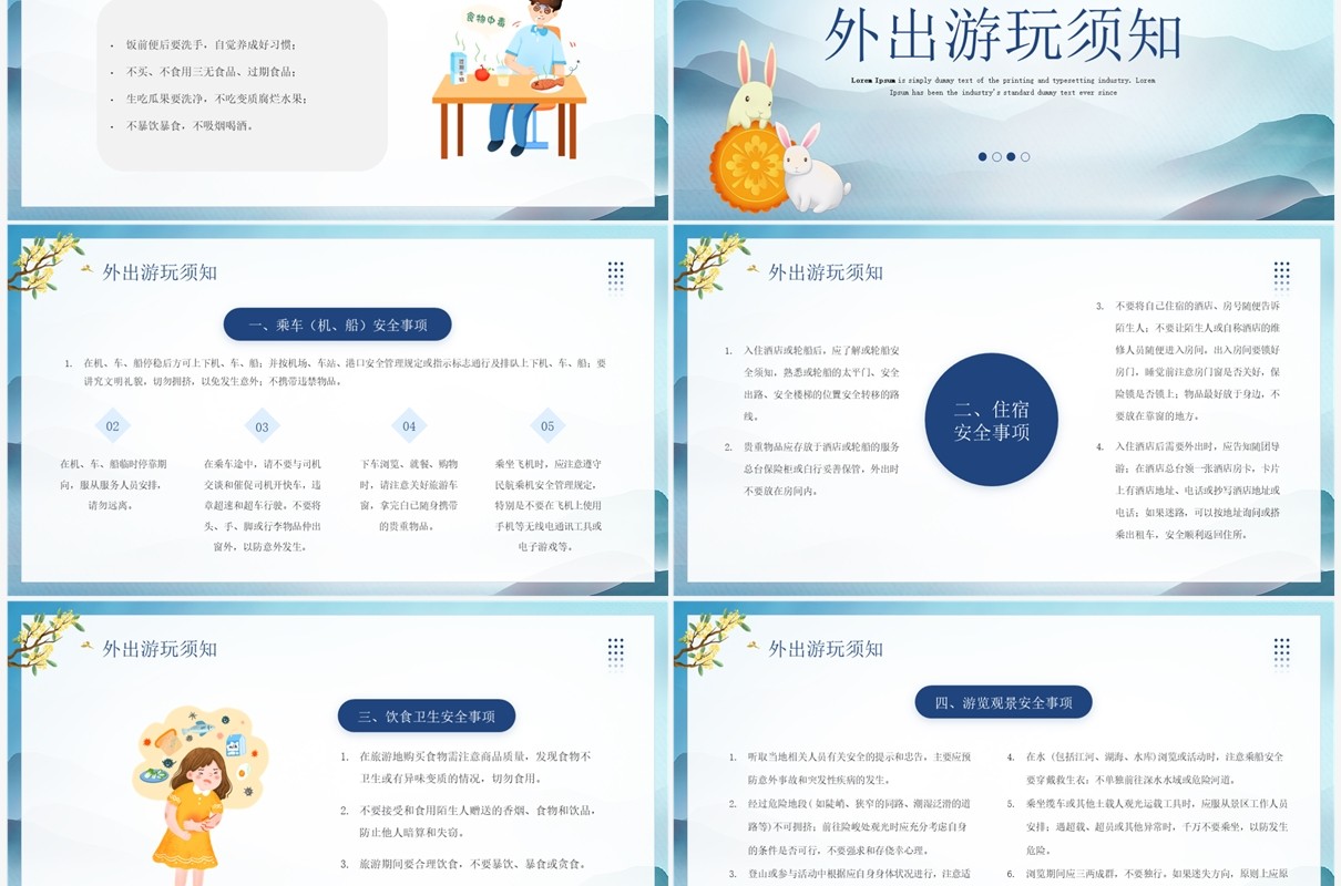 蓝色卡通风中秋国庆安全教育PPT模板