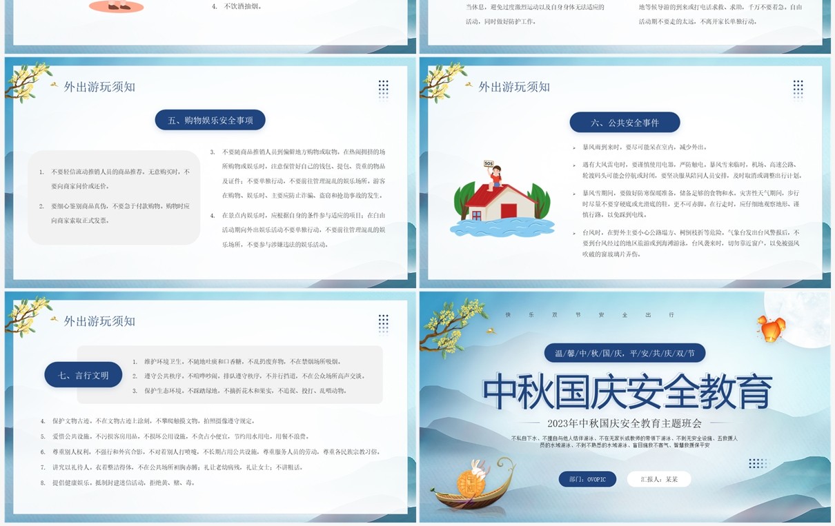 蓝色卡通风中秋国庆安全教育PPT模板