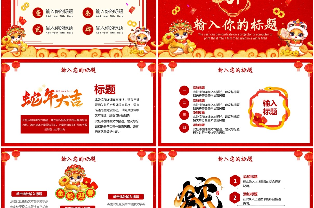 红色中国风2025年福蛇贺岁PPT通用模板