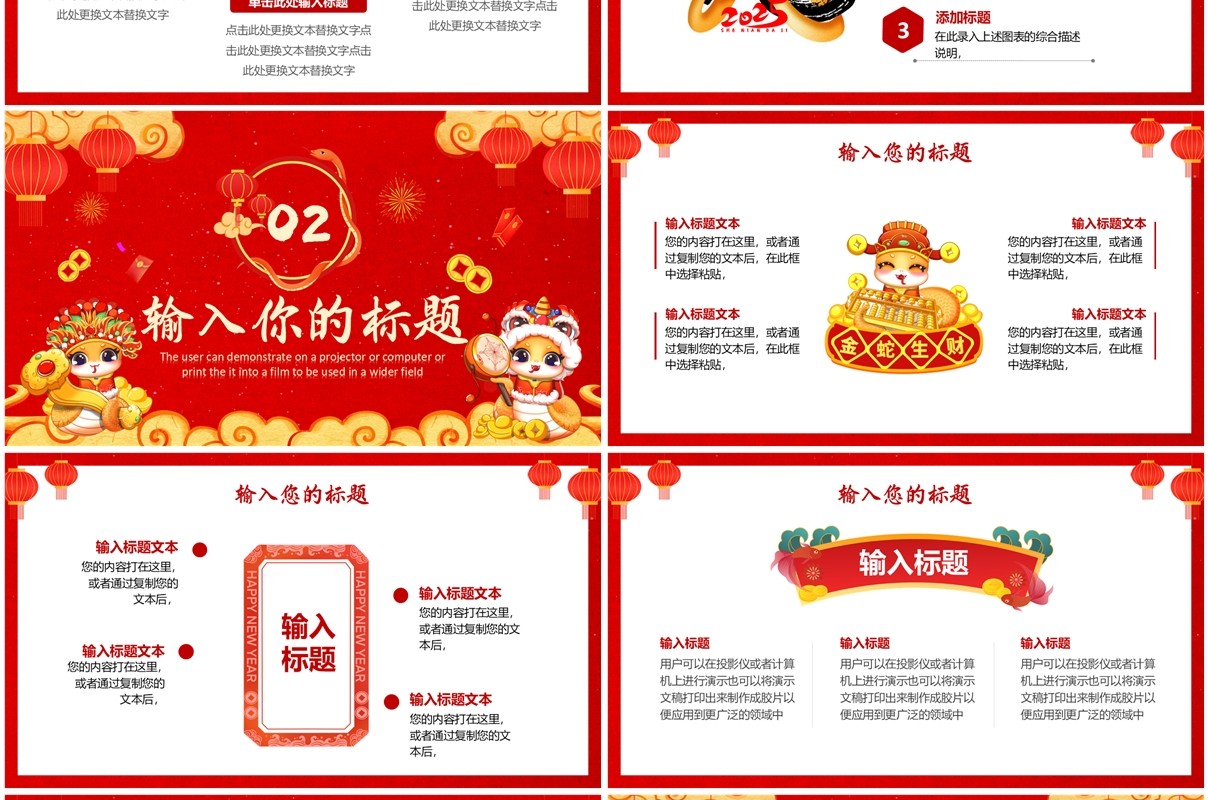 红色中国风2025年福蛇贺岁PPT通用模板