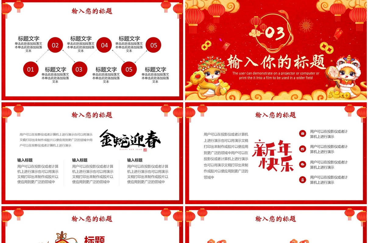 红色中国风2025年福蛇贺岁PPT通用模板