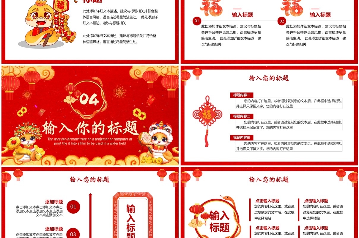 红色中国风2025年福蛇贺岁PPT通用模板