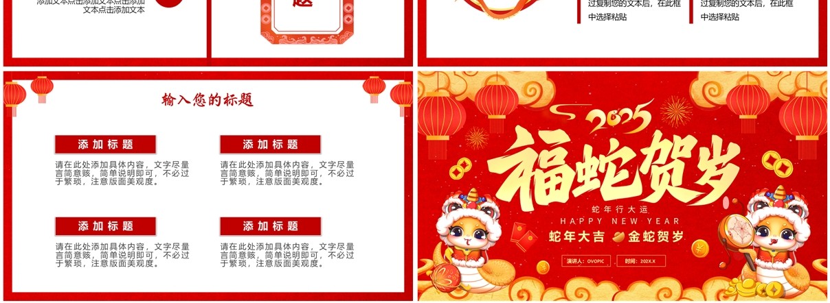 红色中国风2025年福蛇贺岁PPT通用模板