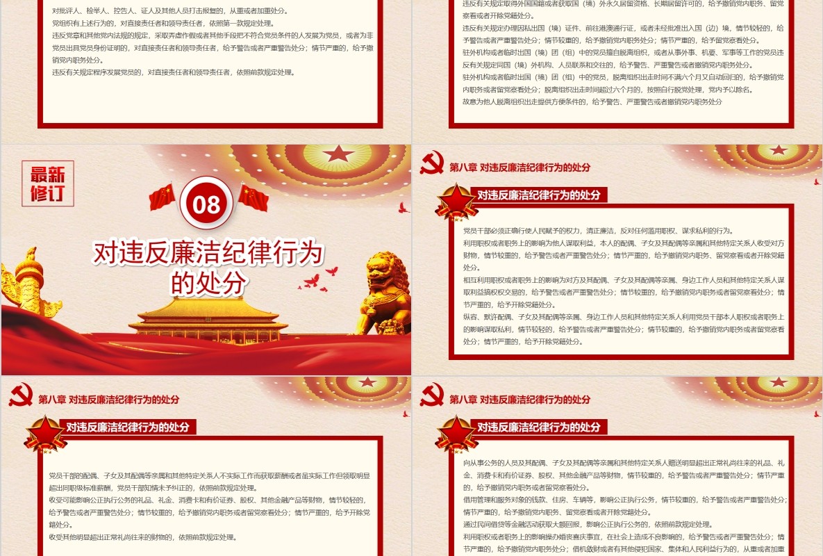 纪律处分条例党课PPT模板