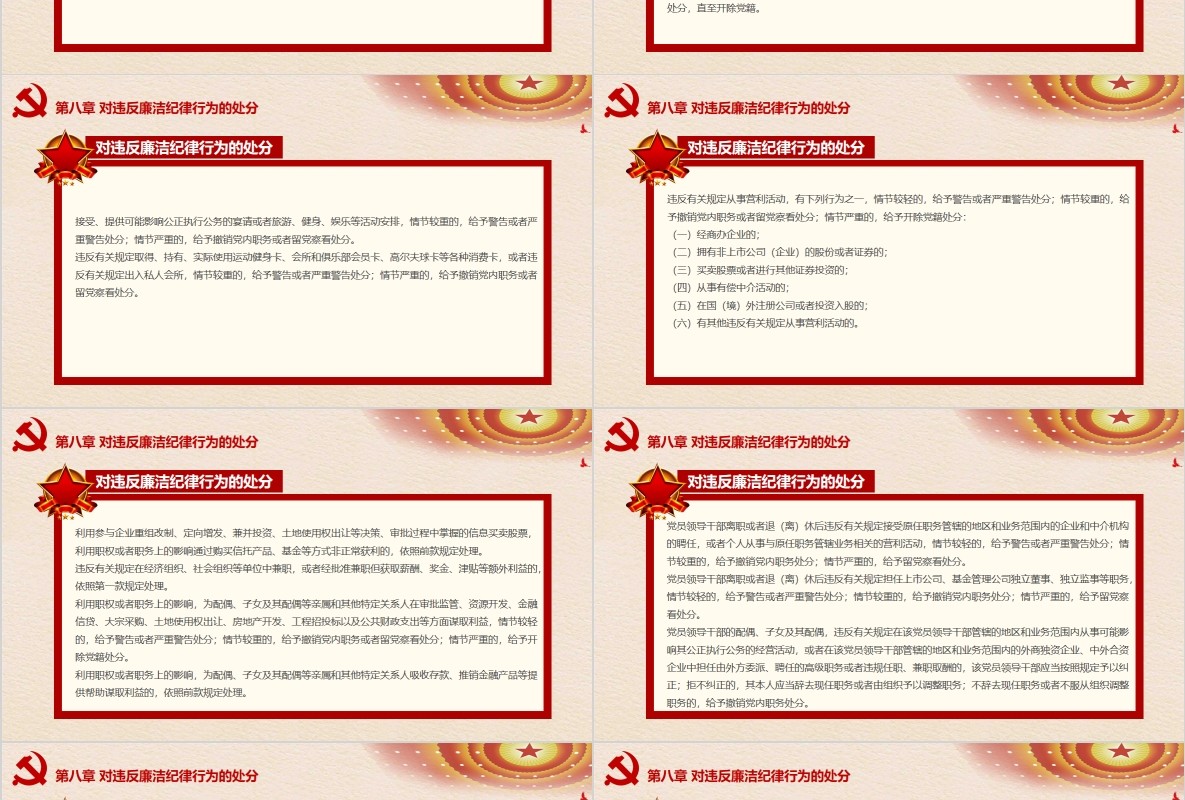 纪律处分条例党课PPT模板